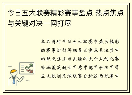 今日五大联赛精彩赛事盘点 热点焦点与关键对决一网打尽