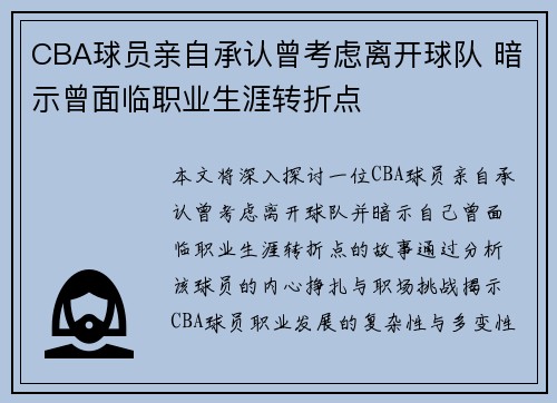CBA球员亲自承认曾考虑离开球队 暗示曾面临职业生涯转折点