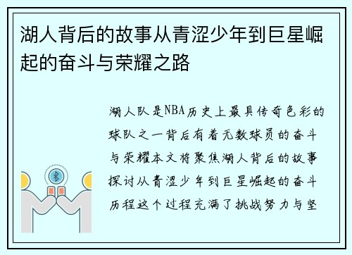 湖人背后的故事从青涩少年到巨星崛起的奋斗与荣耀之路