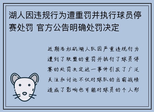 湖人因违规行为遭重罚并执行球员停赛处罚 官方公告明确处罚决定
