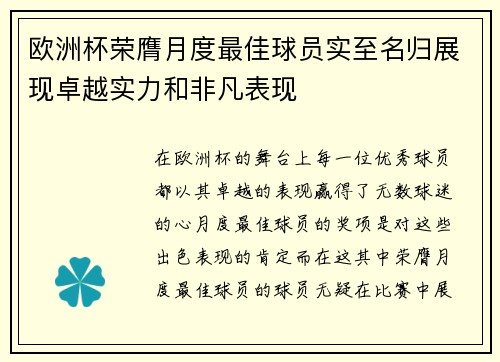 欧洲杯荣膺月度最佳球员实至名归展现卓越实力和非凡表现