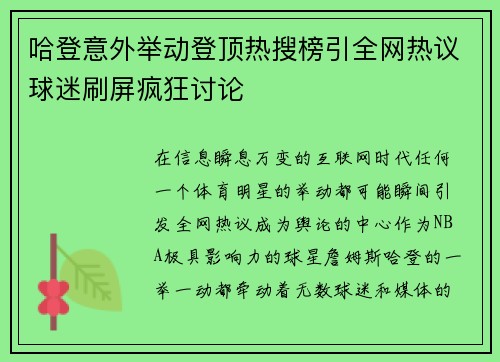 哈登意外举动登顶热搜榜引全网热议球迷刷屏疯狂讨论