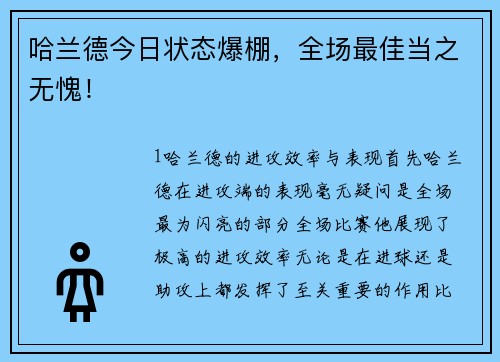 哈兰德今日状态爆棚，全场最佳当之无愧！
