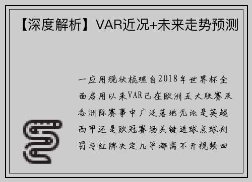 【深度解析】VAR近况+未来走势预测