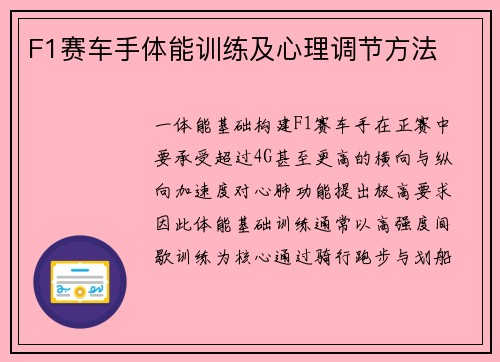 F1赛车手体能训练及心理调节方法