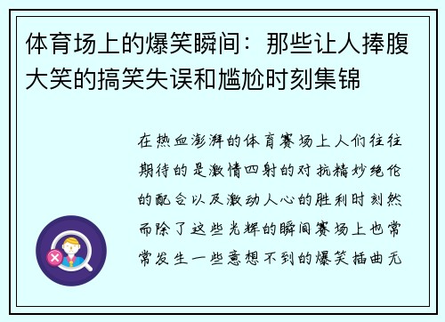 体育场上的爆笑瞬间:那些让人捧腹大笑的搞笑失误和尴尬时刻集锦 体育场上的爆笑瞬间:那些让人捧腹大笑的搞笑失误和尴尬时刻集锦